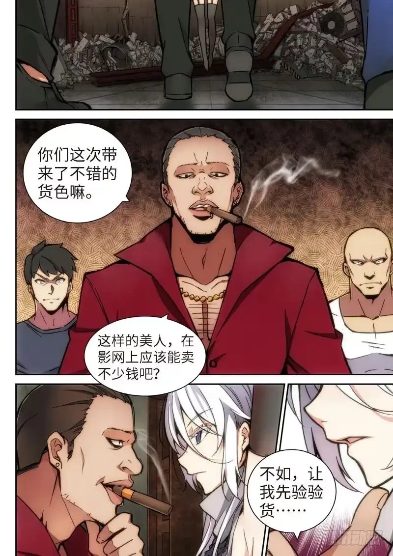 《绝地天通·狐》104.半神·降临篇余波（01） 第7页