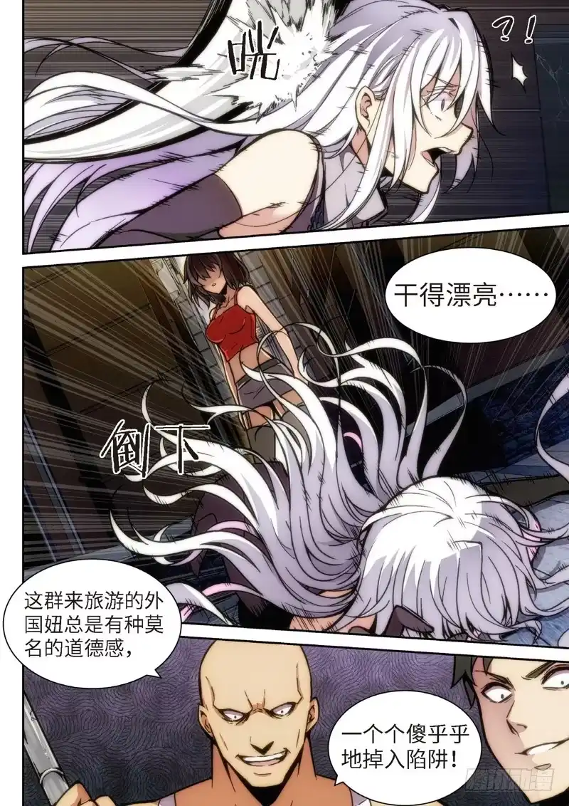 《绝地天通·狐》104.半神·降临篇余波（01） 第5页