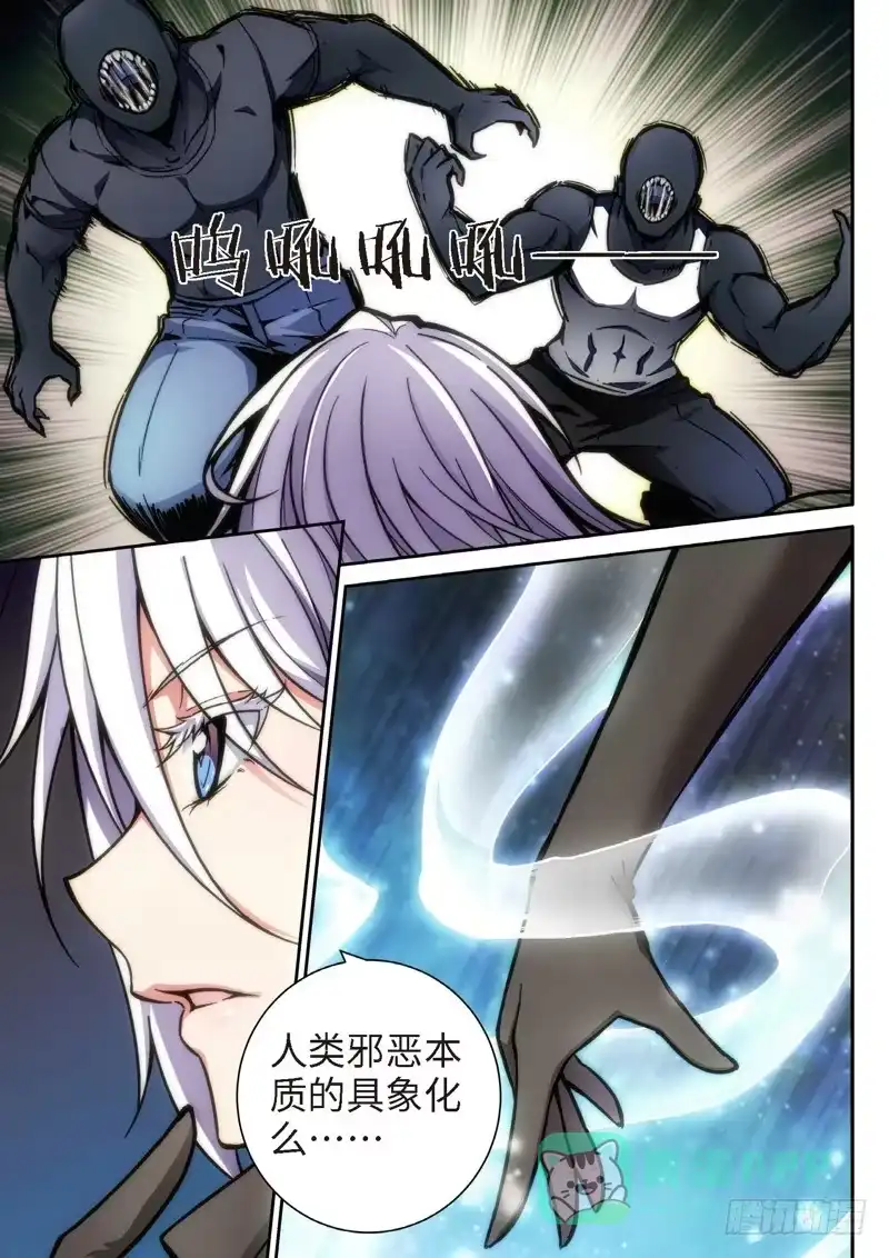 《绝地天通·狐》105.半神·降临篇余波（02） 第6页