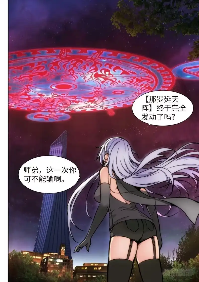 《绝地天通·狐》105.半神·降临篇余波（02） 第9页