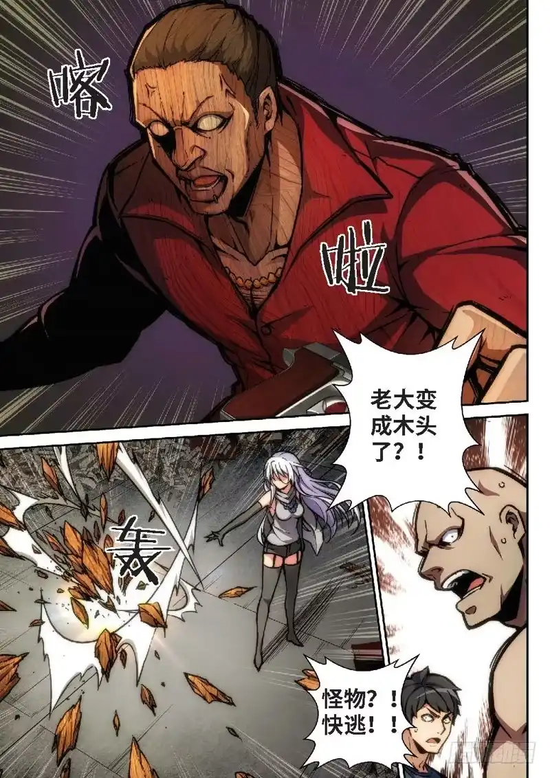 《绝地天通·狐》105.半神·降临篇余波（02） 第4页