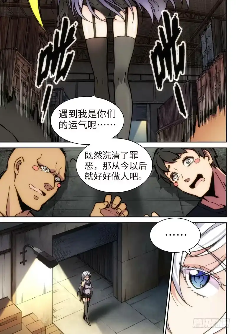 《绝地天通·狐》105.半神·降临篇余波（02） 第8页