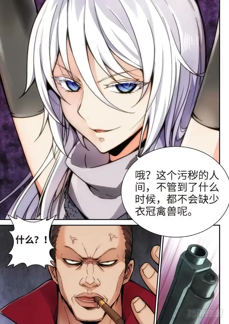 《绝地天通·狐》105.半神·降临篇余波（02） 第2页