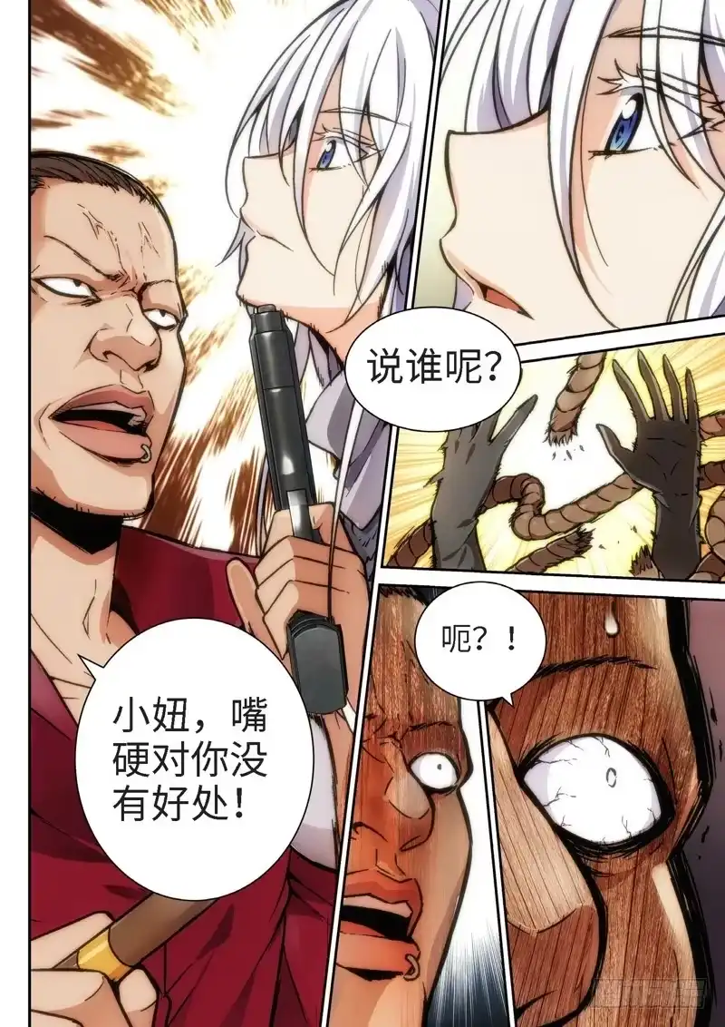 《绝地天通·狐》105.半神·降临篇余波（02） 第3页
