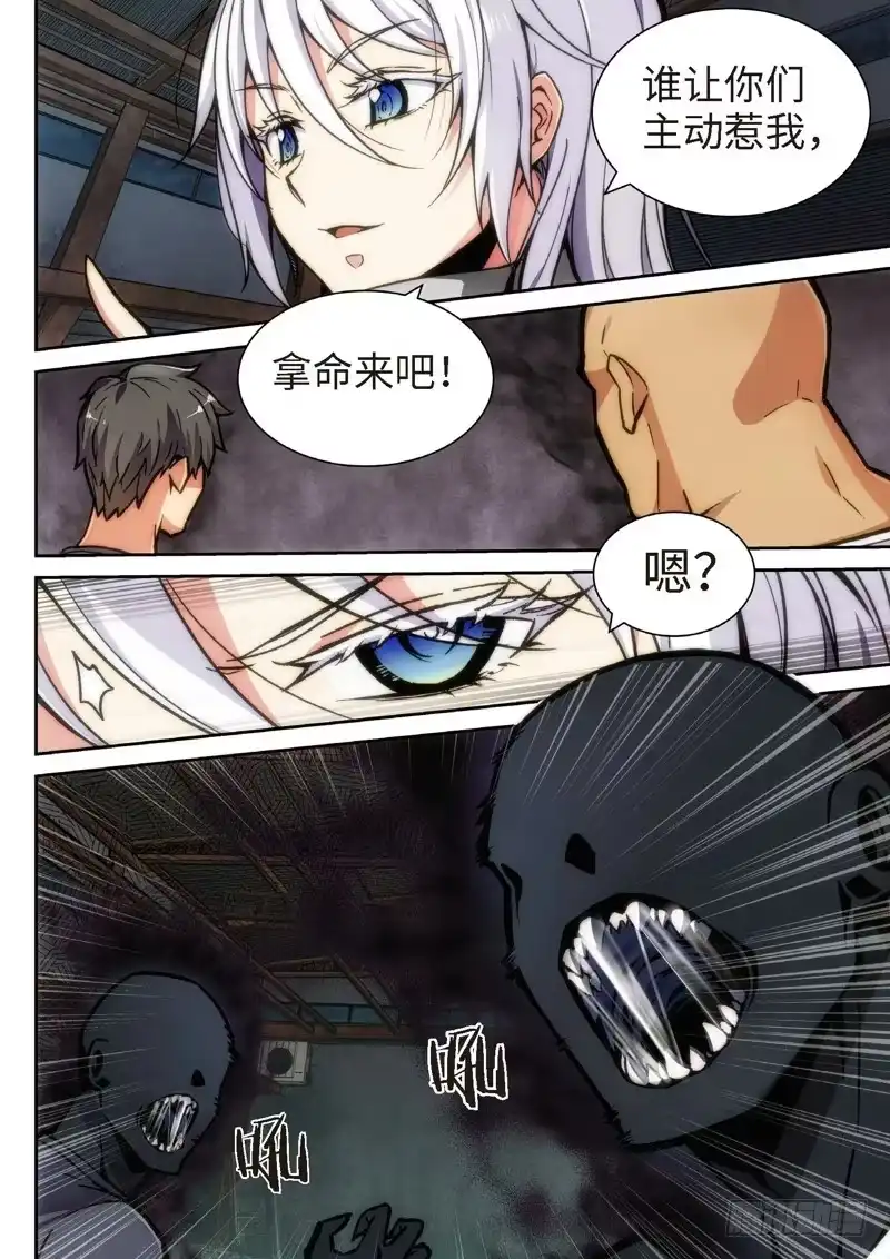 《绝地天通·狐》105.半神·降临篇余波（02） 第5页