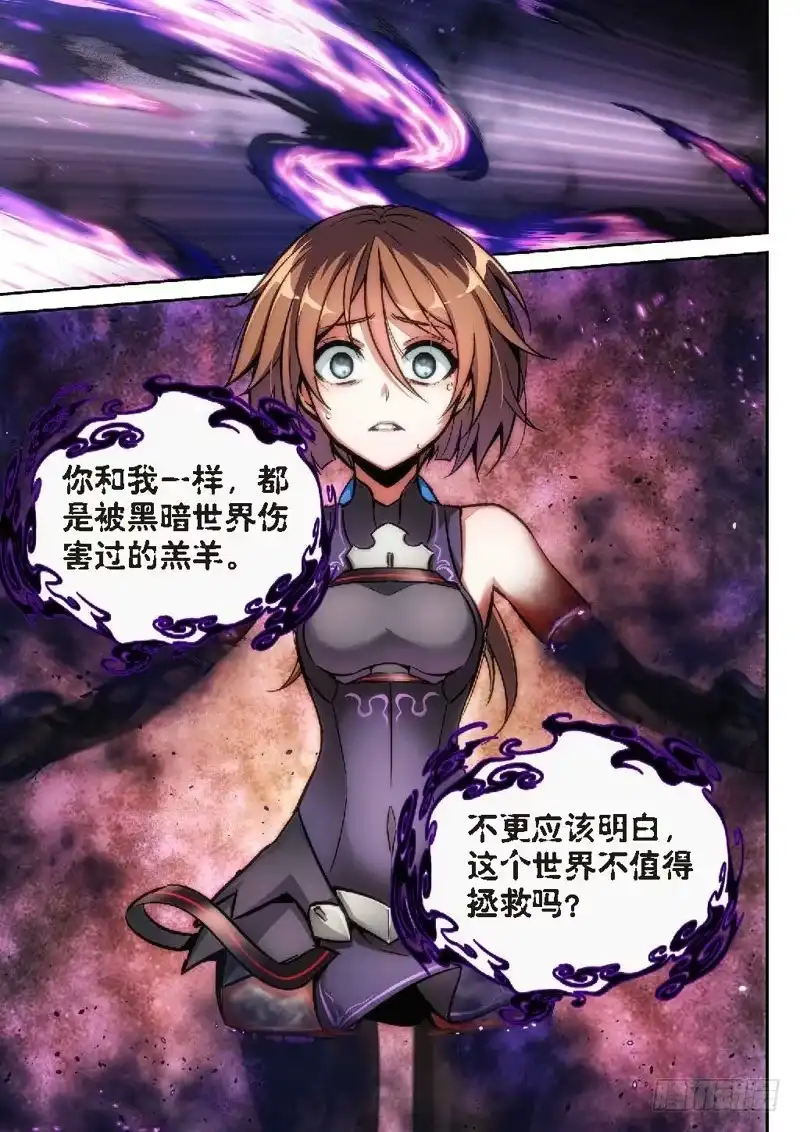 《绝地天通·狐》106.半神·降临篇余波（03） 第5页