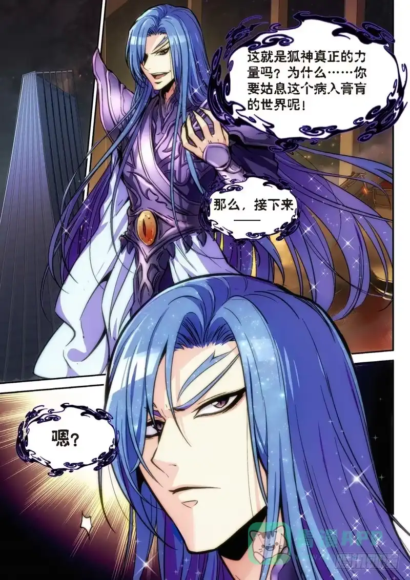 《绝地天通·狐》106.半神·降临篇余波（03） 第1页