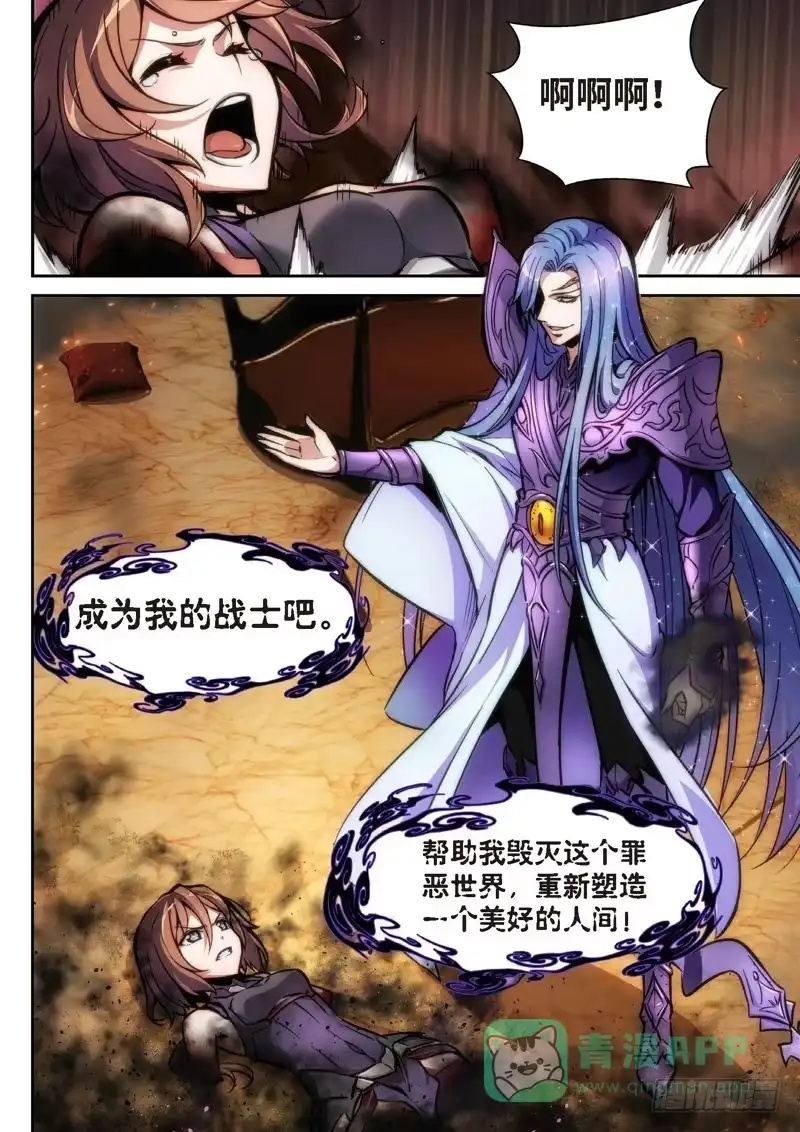 《绝地天通·狐》106.半神·降临篇余波（03） 第6页
