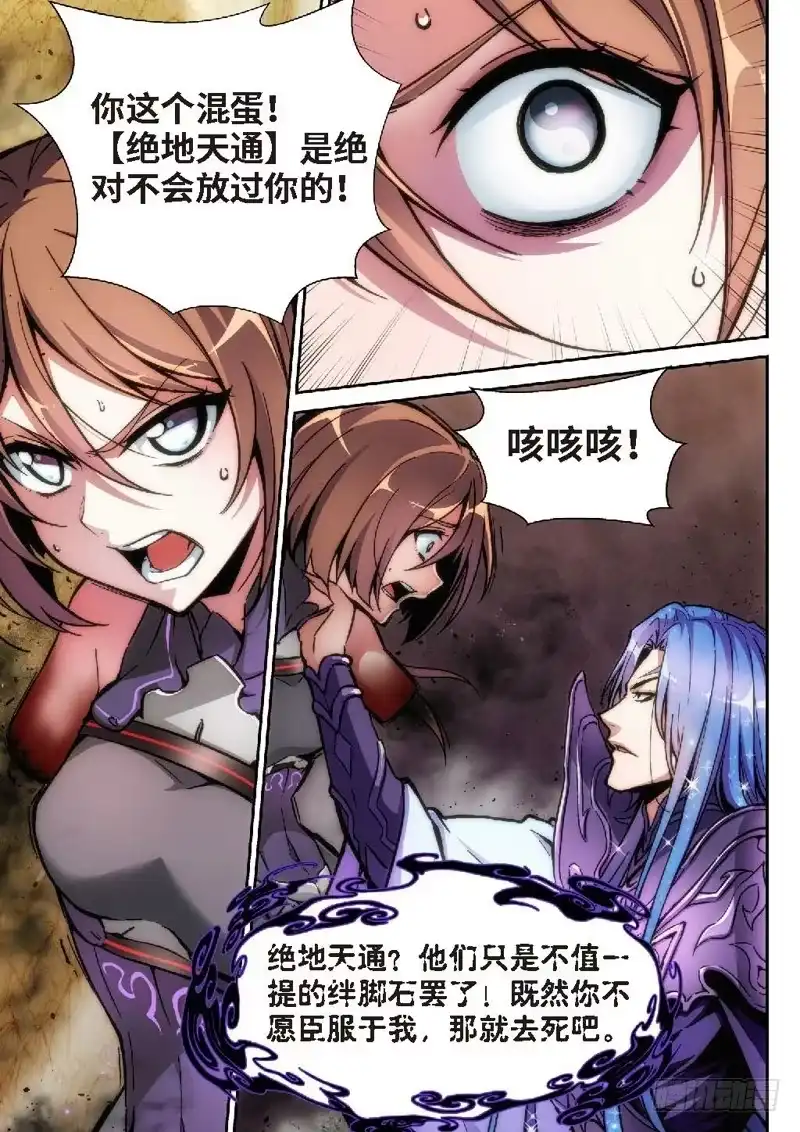 《绝地天通·狐》106.半神·降临篇余波（03） 第7页