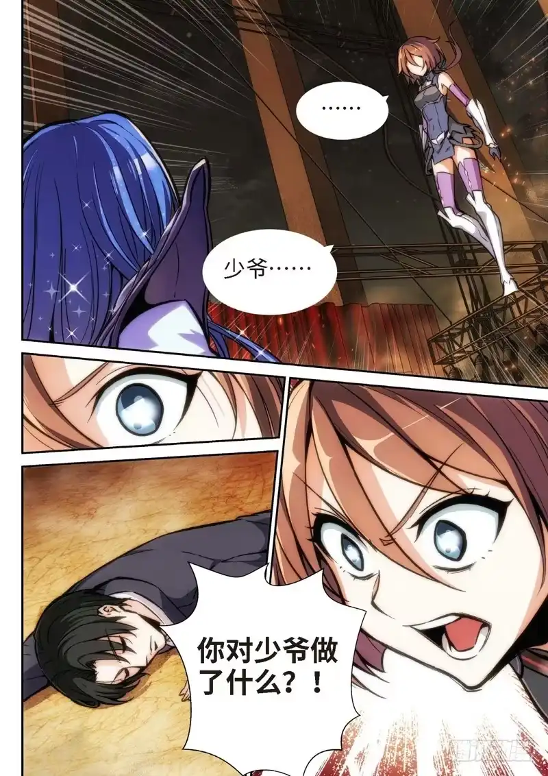 《绝地天通·狐》106.半神·降临篇余波（03） 第2页