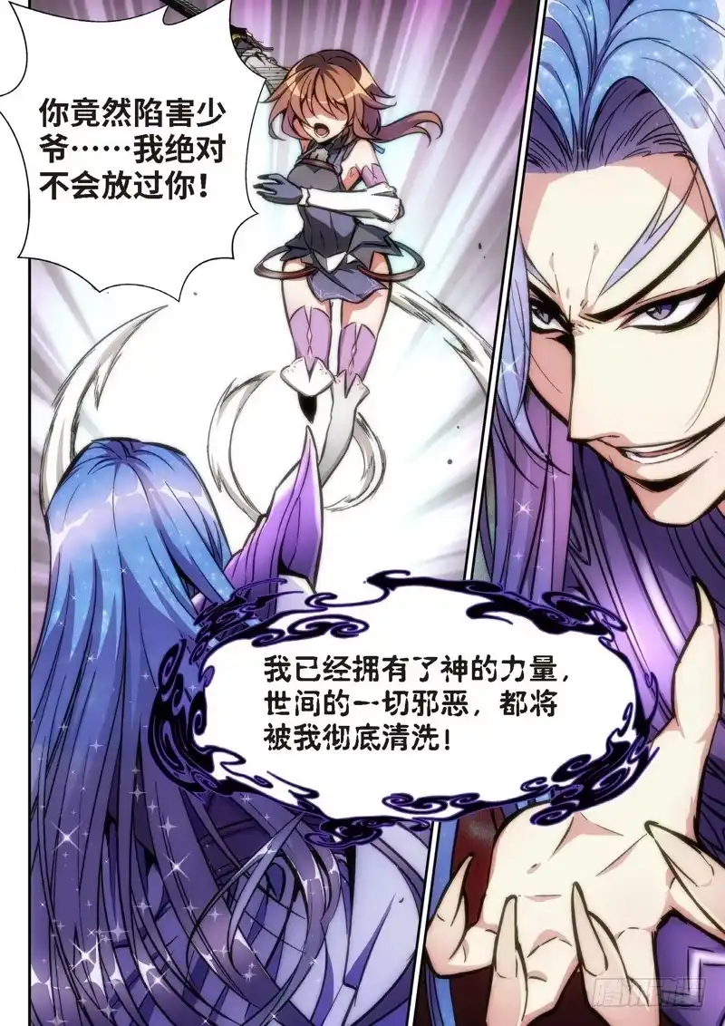 《绝地天通·狐》106.半神·降临篇余波（03） 第4页