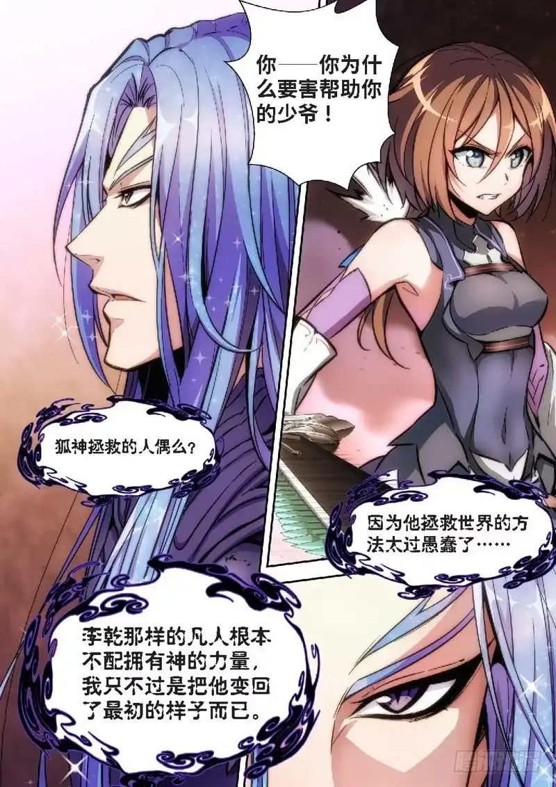 《绝地天通·狐》106.半神·降临篇余波（03） 第3页