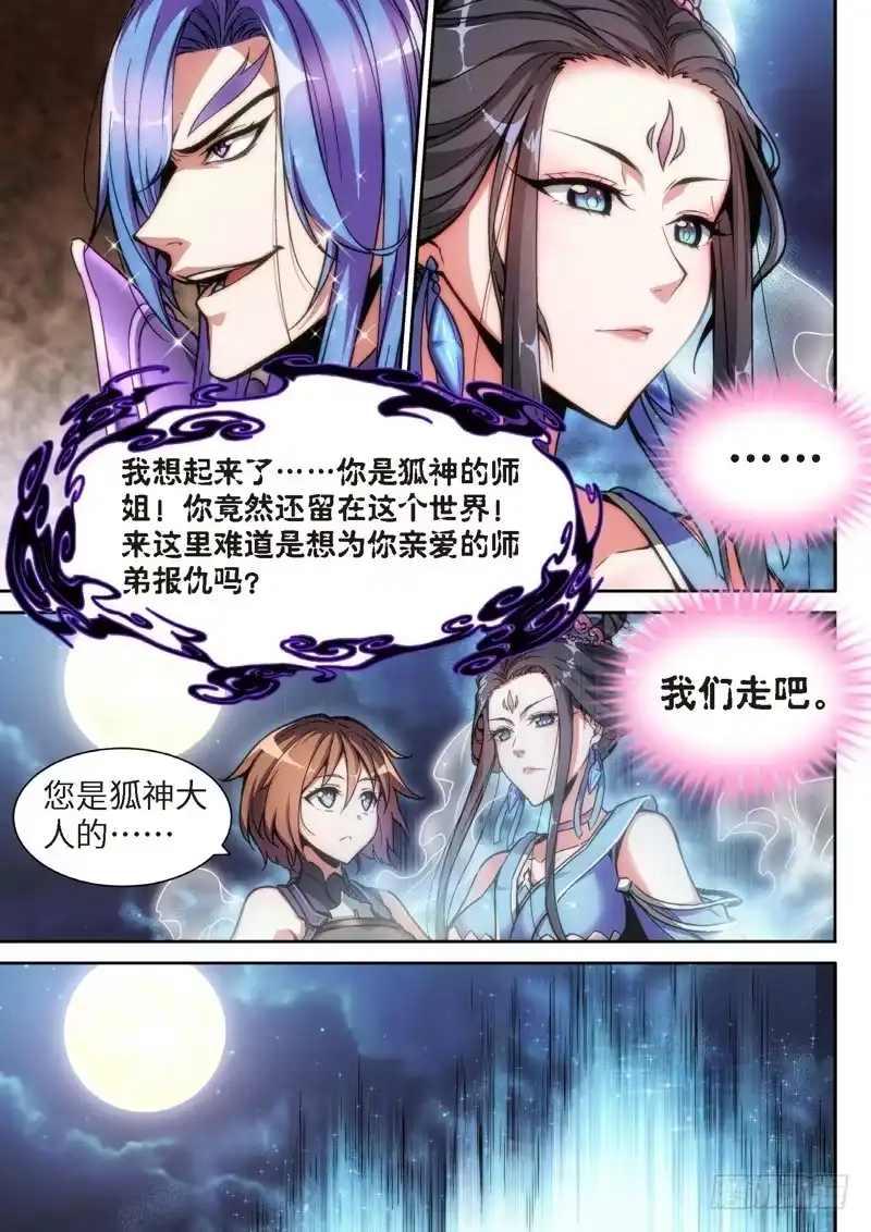 《绝地天通·狐》107.半神·降临篇余波（04） 第4页