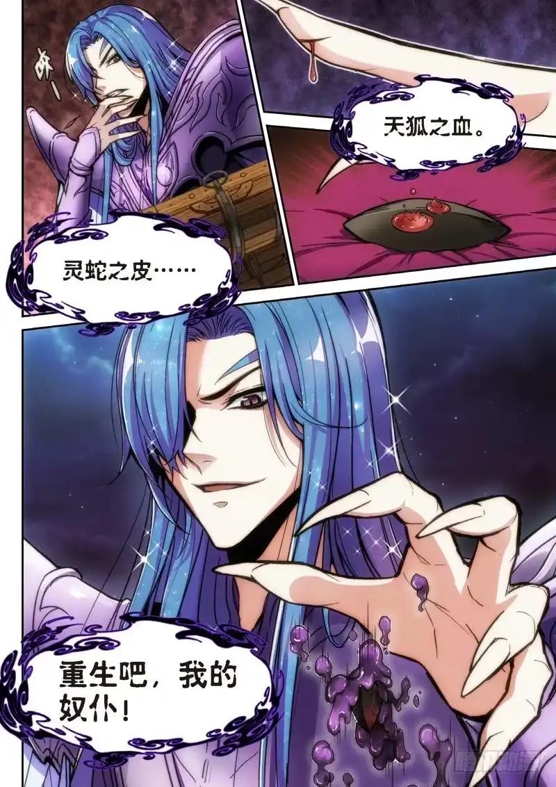 《绝地天通·狐》107.半神·降临篇余波（04） 第7页