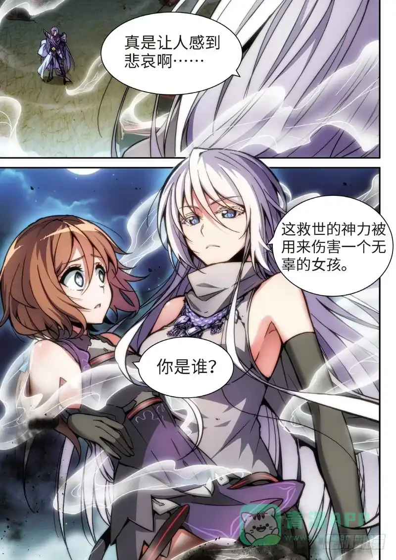 《绝地天通·狐》107.半神·降临篇余波（04） 第1页