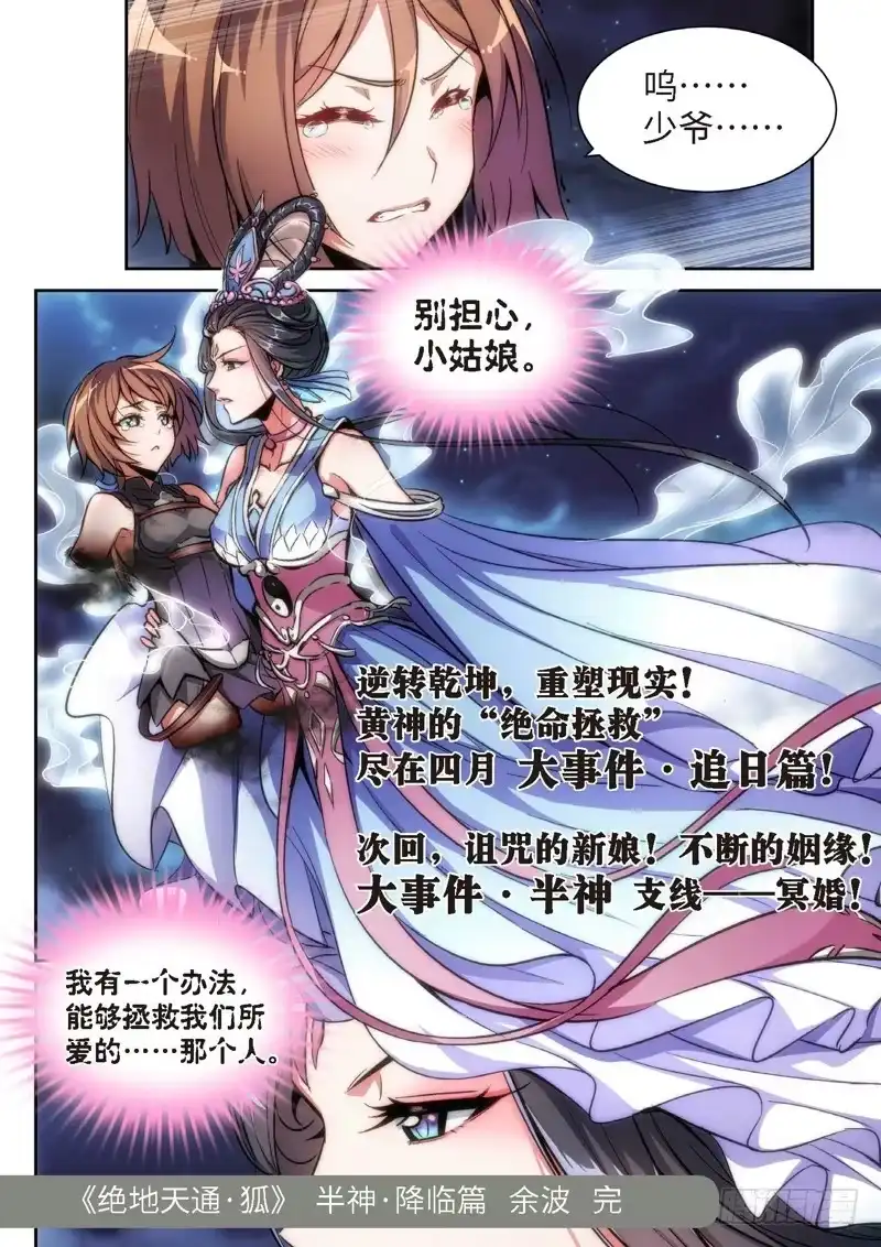 《绝地天通·狐》107.半神·降临篇余波（04） 第9页