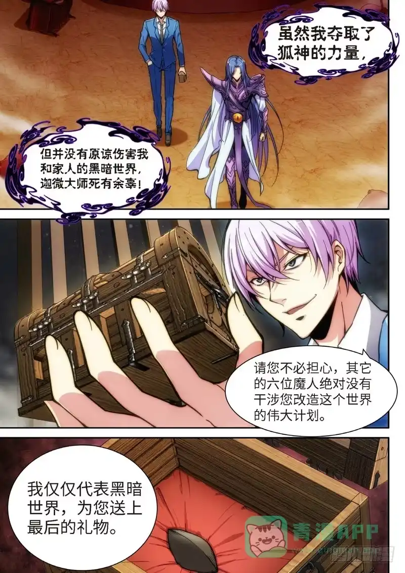 《绝地天通·狐》107.半神·降临篇余波（04） 第6页
