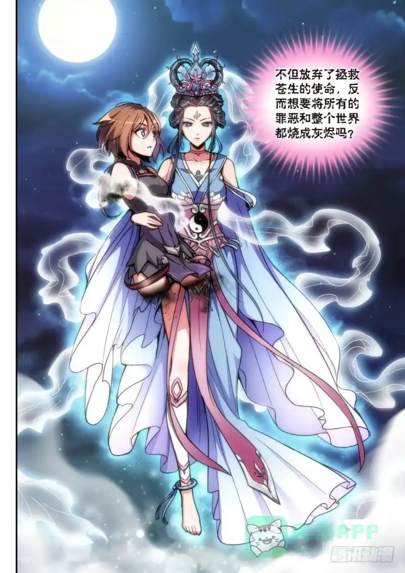 《绝地天通·狐》107.半神·降临篇余波（04） 第11页