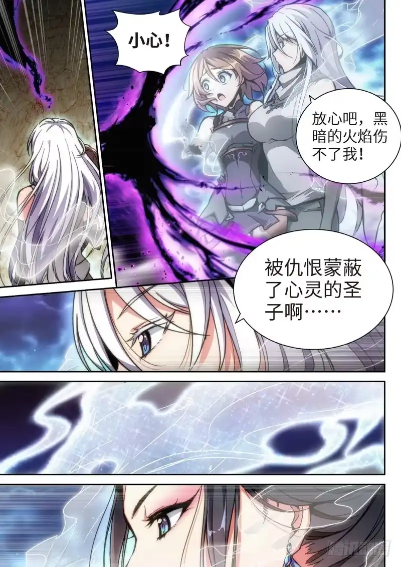 《绝地天通·狐》107.半神·降临篇余波（04） 第3页