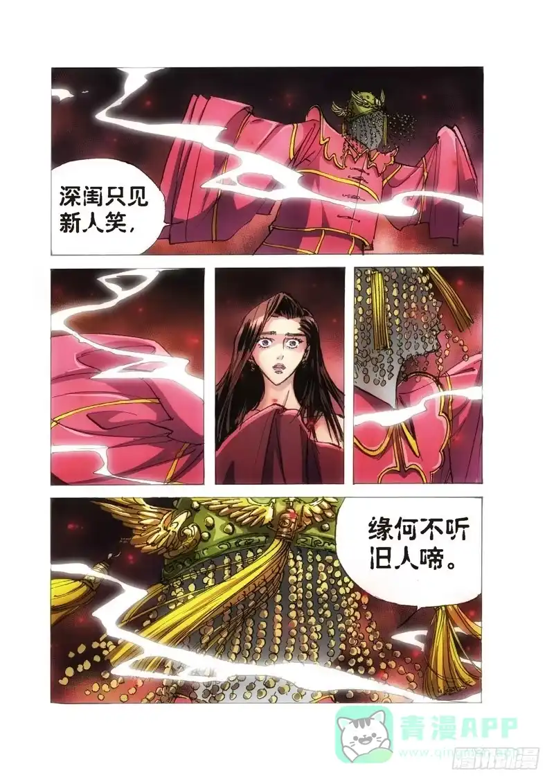 《绝地天通·狐》108.半神 支线 冥婚（01） 第6页