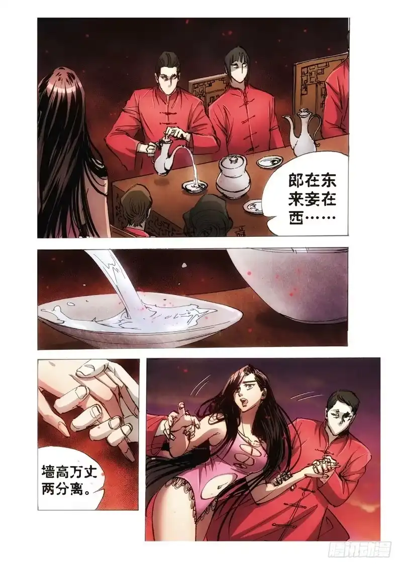 《绝地天通·狐》108.半神 支线 冥婚（01） 第4页