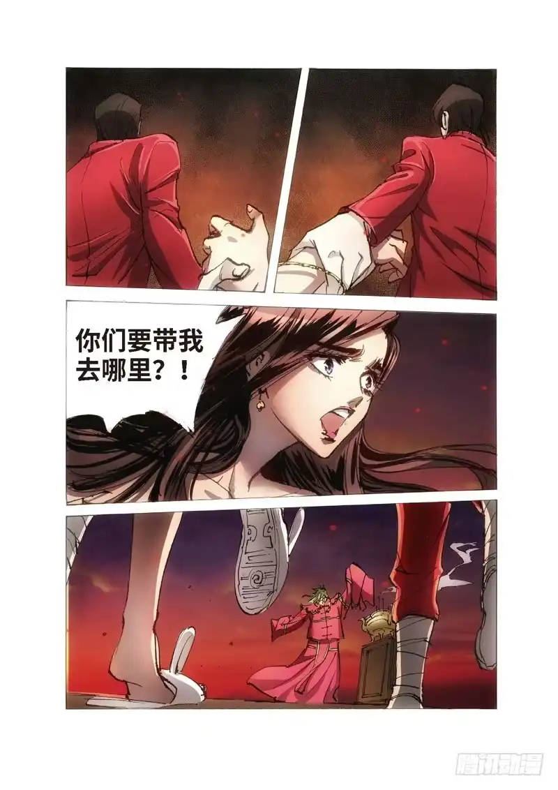《绝地天通·狐》108.半神 支线 冥婚（01） 第5页