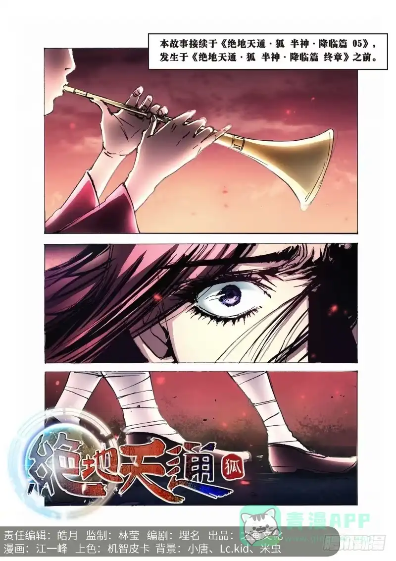 《绝地天通·狐》108.半神 支线 冥婚（01） 第1页