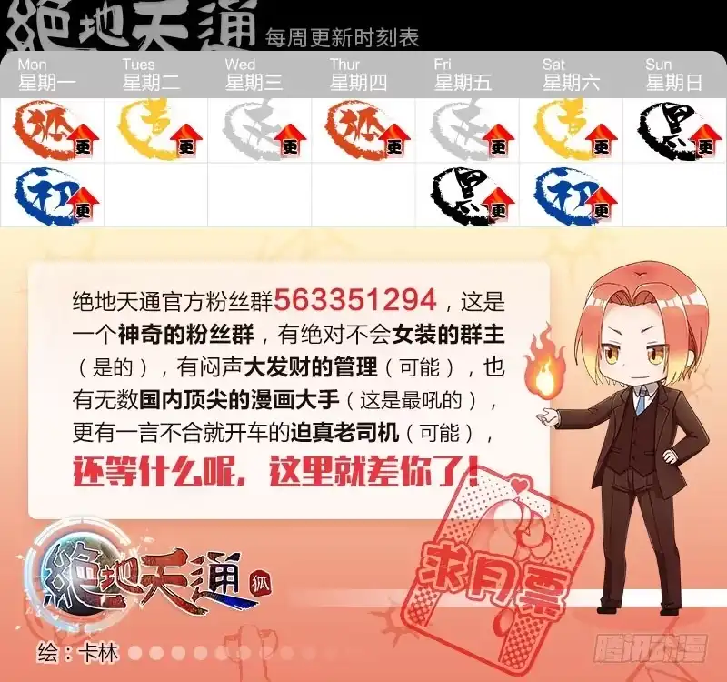 《绝地天通·狐》108.半神 支线 冥婚（01） 第9页