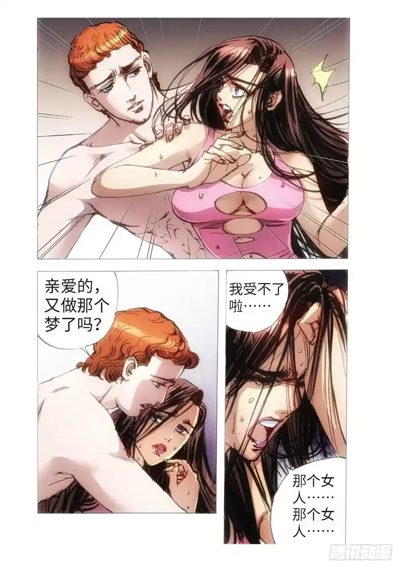 《绝地天通·狐》109.半神 支线 冥婚（02） 第2页
