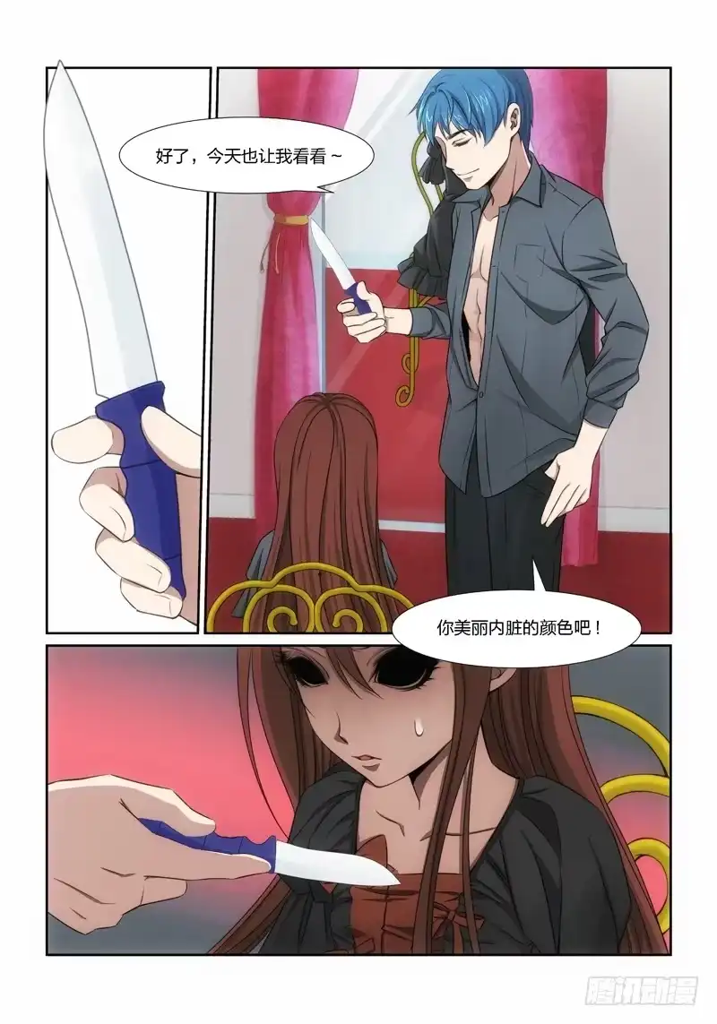 《绝地天通·狐》11.魍魉之栖（09） 第8页
