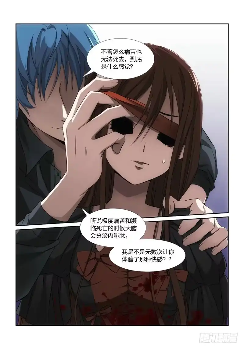 《绝地天通·狐》11.魍魉之栖（09） 第7页