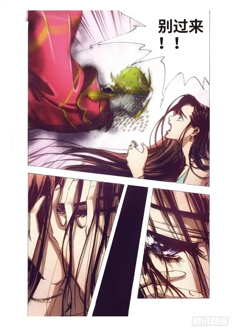《绝地天通·狐》110.半神 支线 冥婚（03） 第3页