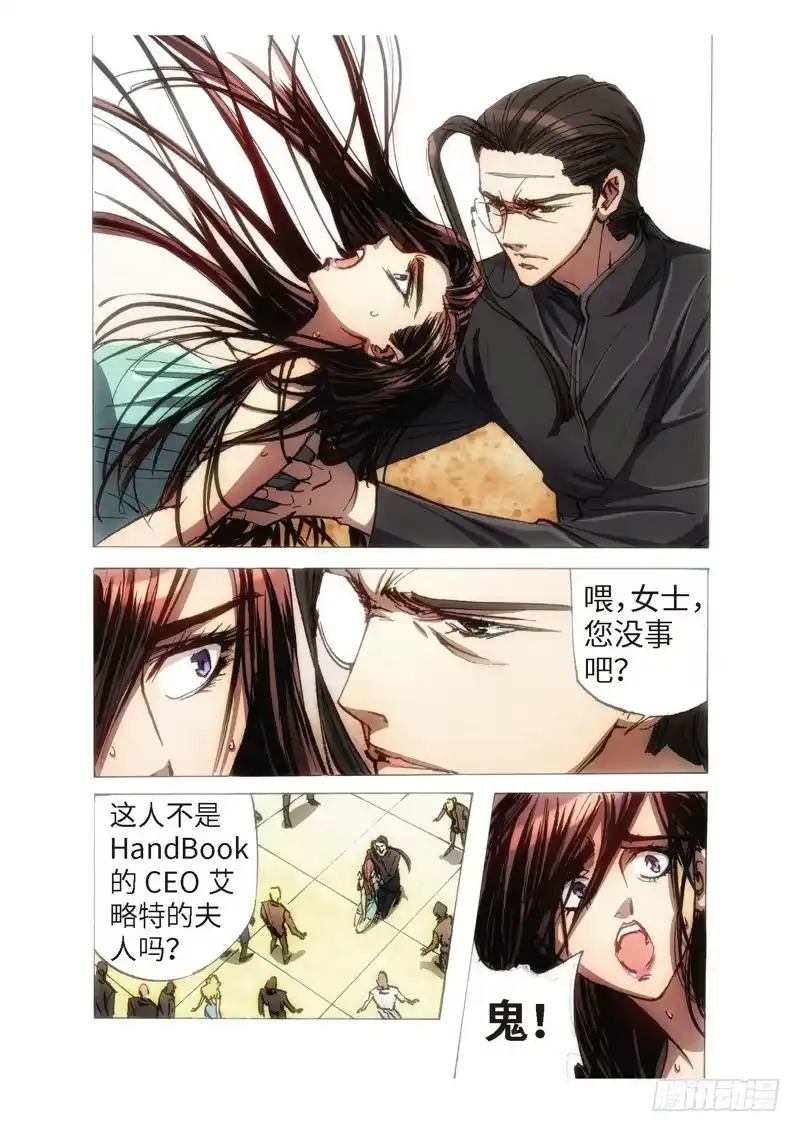 《绝地天通·狐》110.半神 支线 冥婚（03） 第7页