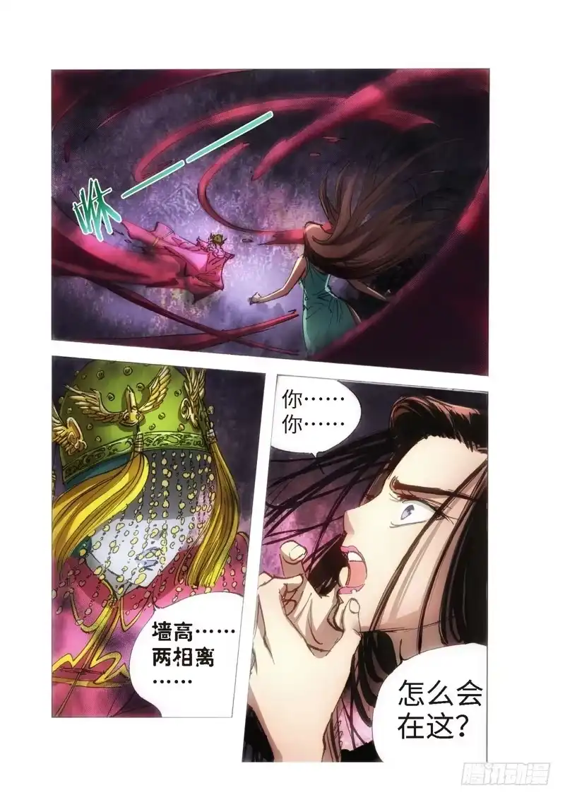 《绝地天通·狐》110.半神 支线 冥婚（03） 第2页