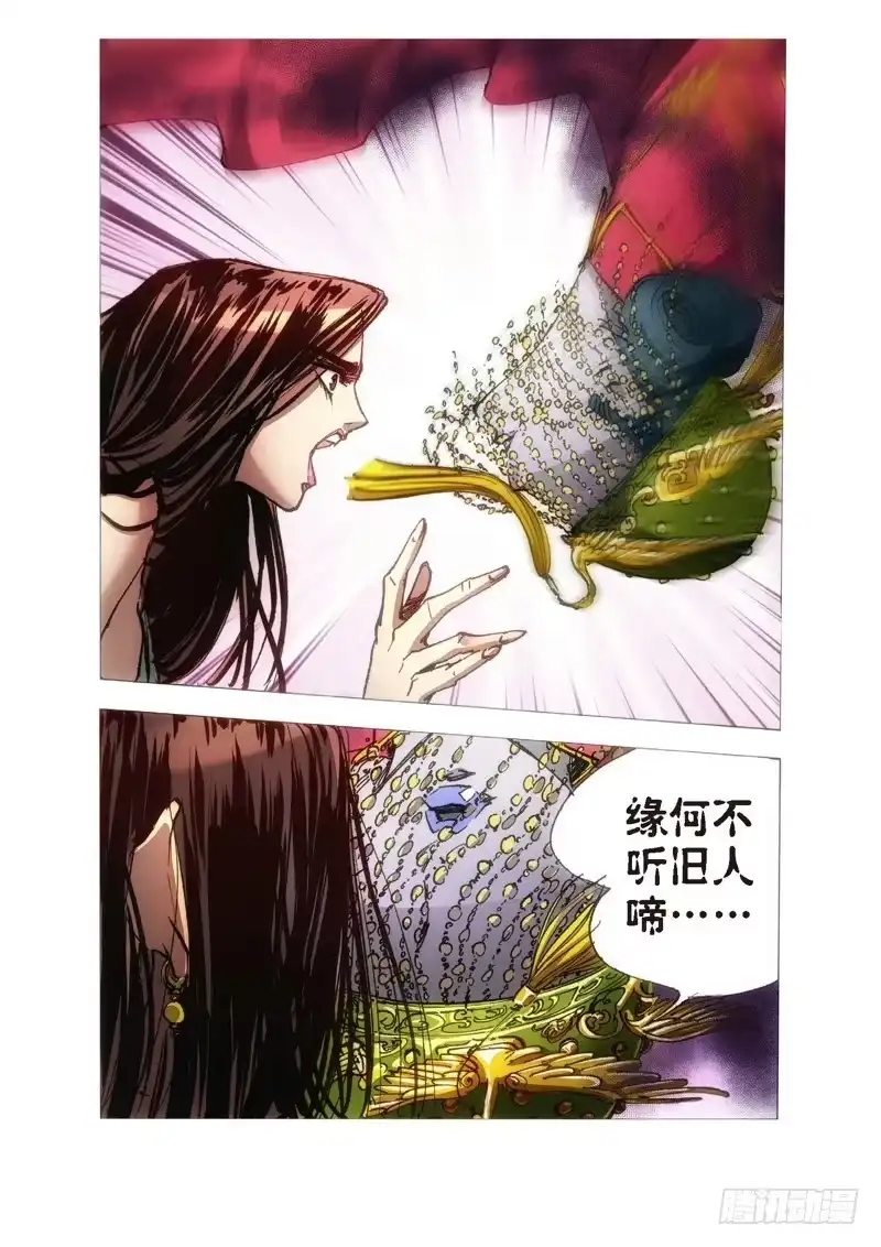 《绝地天通·狐》110.半神 支线 冥婚（03） 第5页