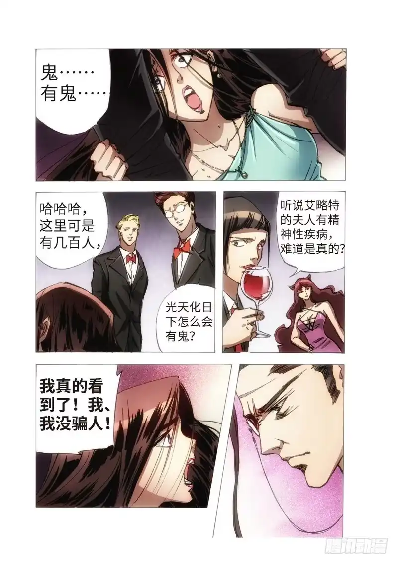 《绝地天通·狐》110.半神 支线 冥婚（03） 第8页