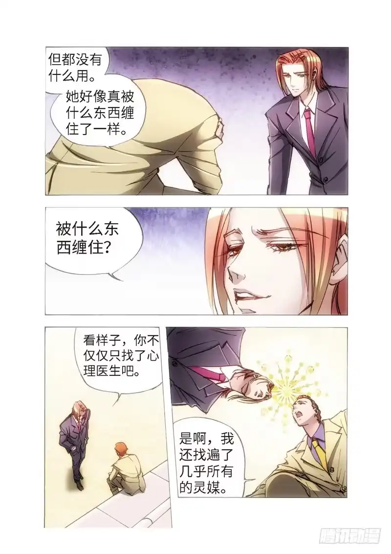 《绝地天通·狐》111.半神 支线 冥婚（04） 第3页