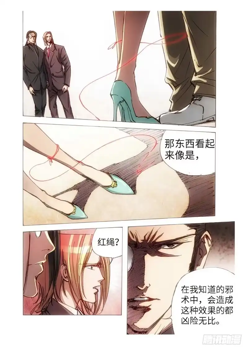 《绝地天通·狐》111.半神 支线 冥婚（04） 第7页