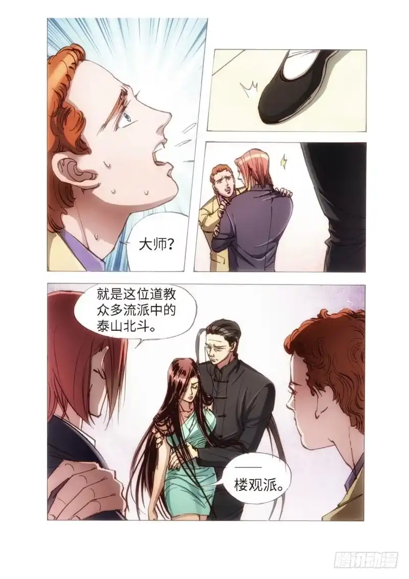 《绝地天通·狐》111.半神 支线 冥婚（04） 第10页