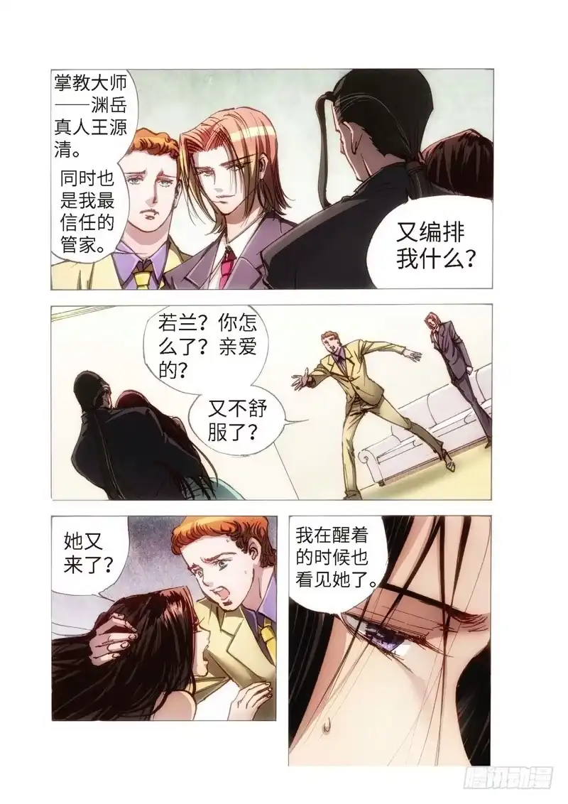《绝地天通·狐》111.半神 支线 冥婚（04） 第5页