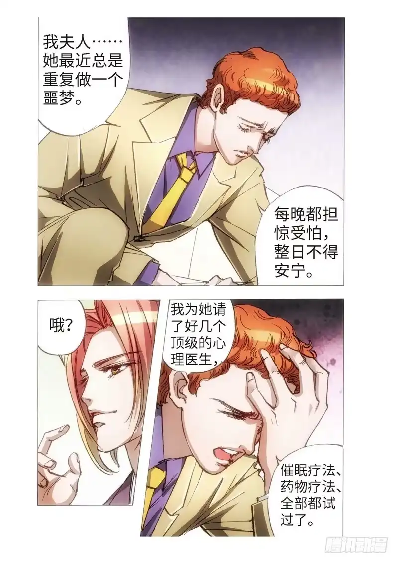《绝地天通·狐》111.半神 支线 冥婚（04） 第2页