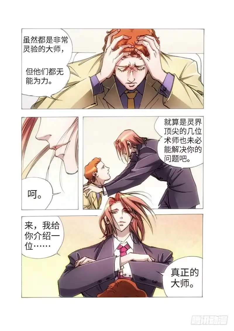 《绝地天通·狐》111.半神 支线 冥婚（04） 第4页