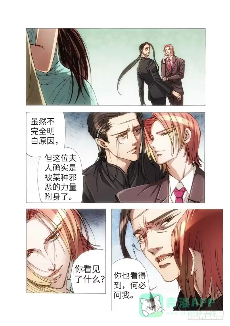 《绝地天通·狐》111.半神 支线 冥婚（04） 第6页