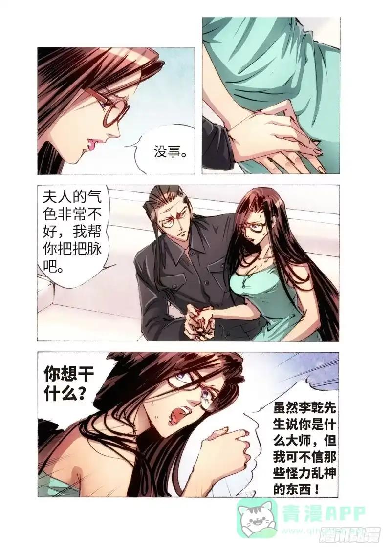《绝地天通·狐》112.半神 支线 冥婚（05） 第6页