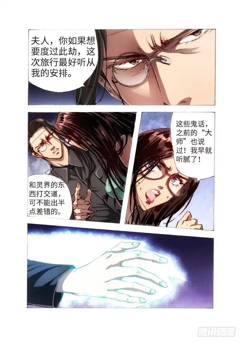 《绝地天通·狐》112.半神 支线 冥婚（05） 第7页