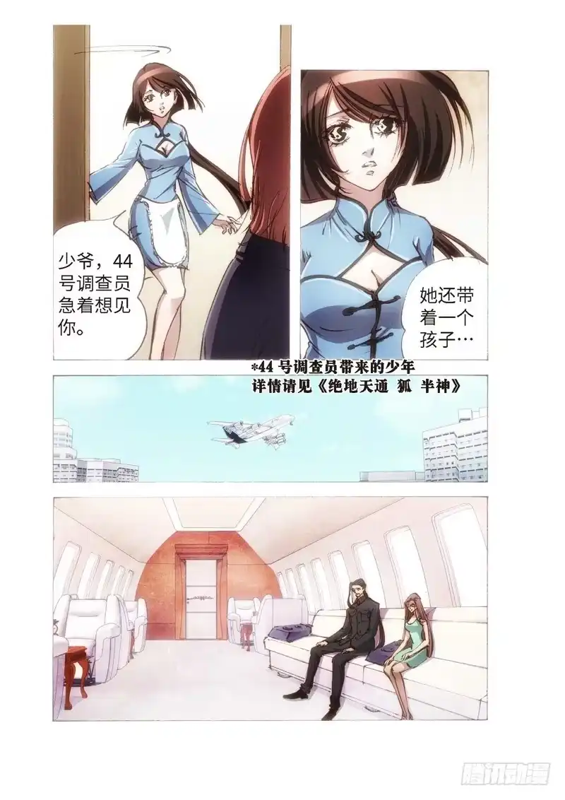 《绝地天通·狐》112.半神 支线 冥婚（05） 第4页