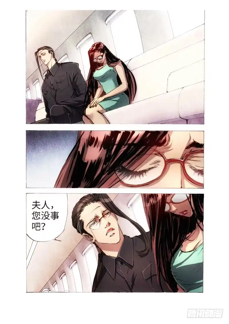 《绝地天通·狐》112.半神 支线 冥婚（05） 第5页