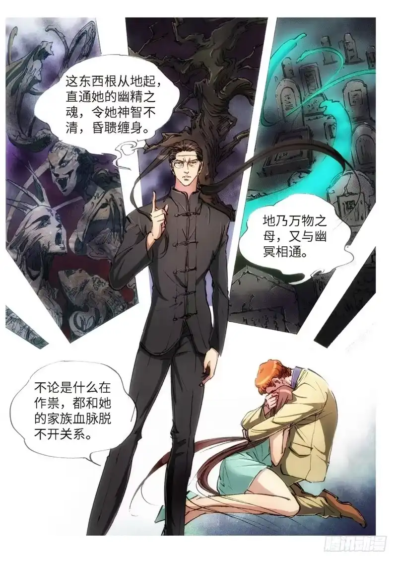 《绝地天通·狐》112.半神 支线 冥婚（05） 第2页