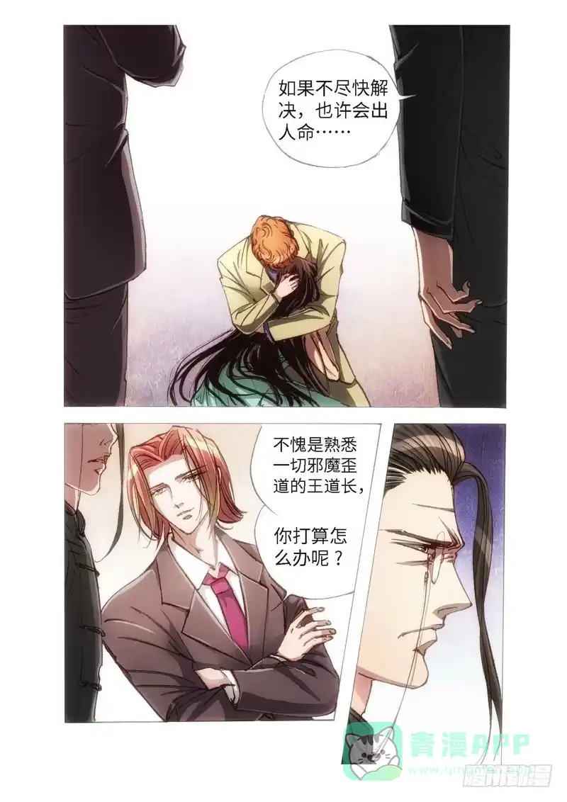 《绝地天通·狐》112.半神 支线 冥婚（05） 第1页