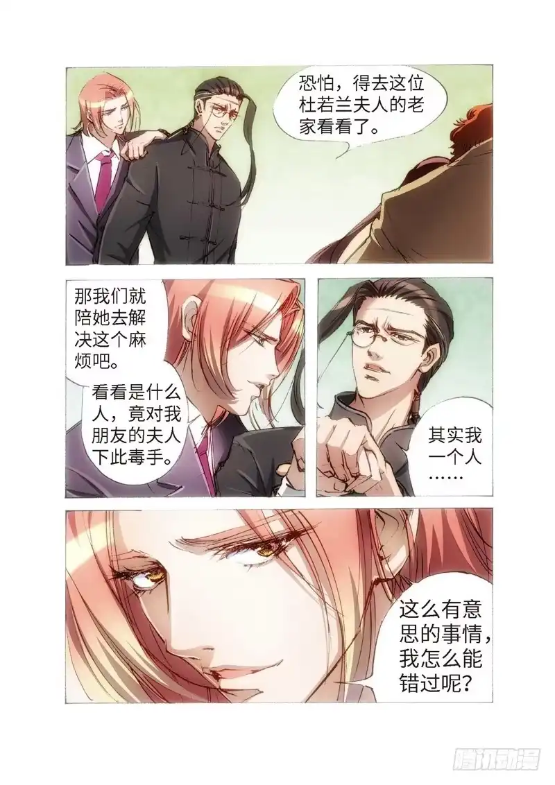 《绝地天通·狐》112.半神 支线 冥婚（05） 第3页